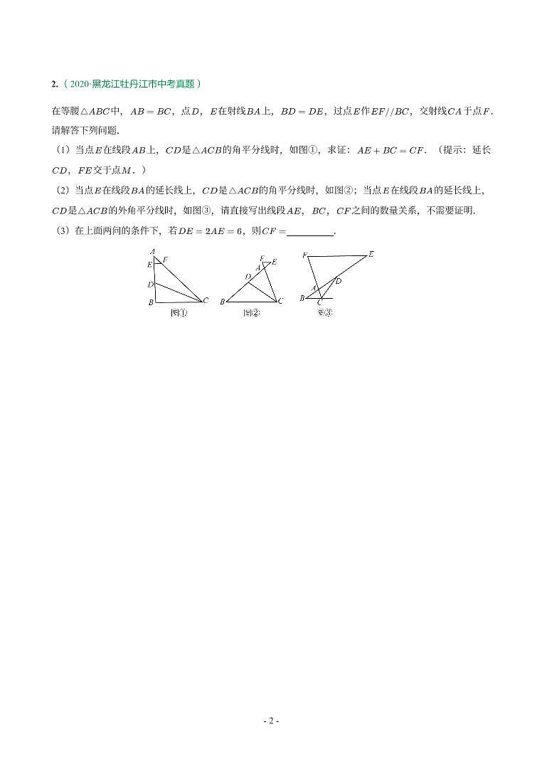 第 24 讲几何综合第2页