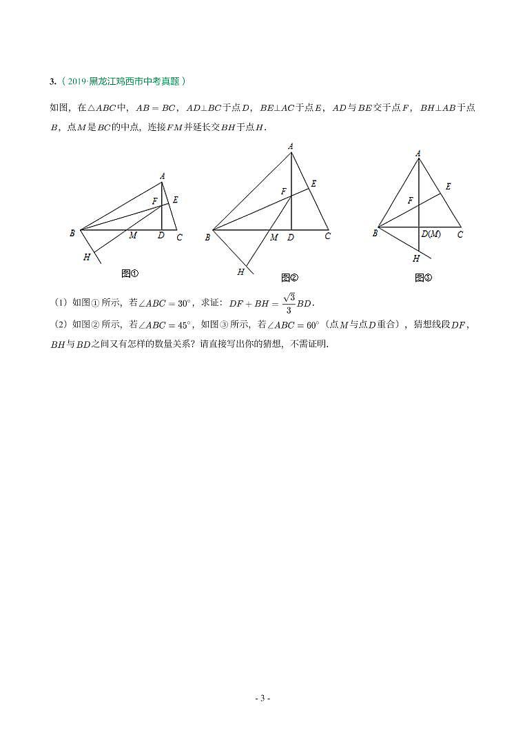第 24 讲几何综合第3页