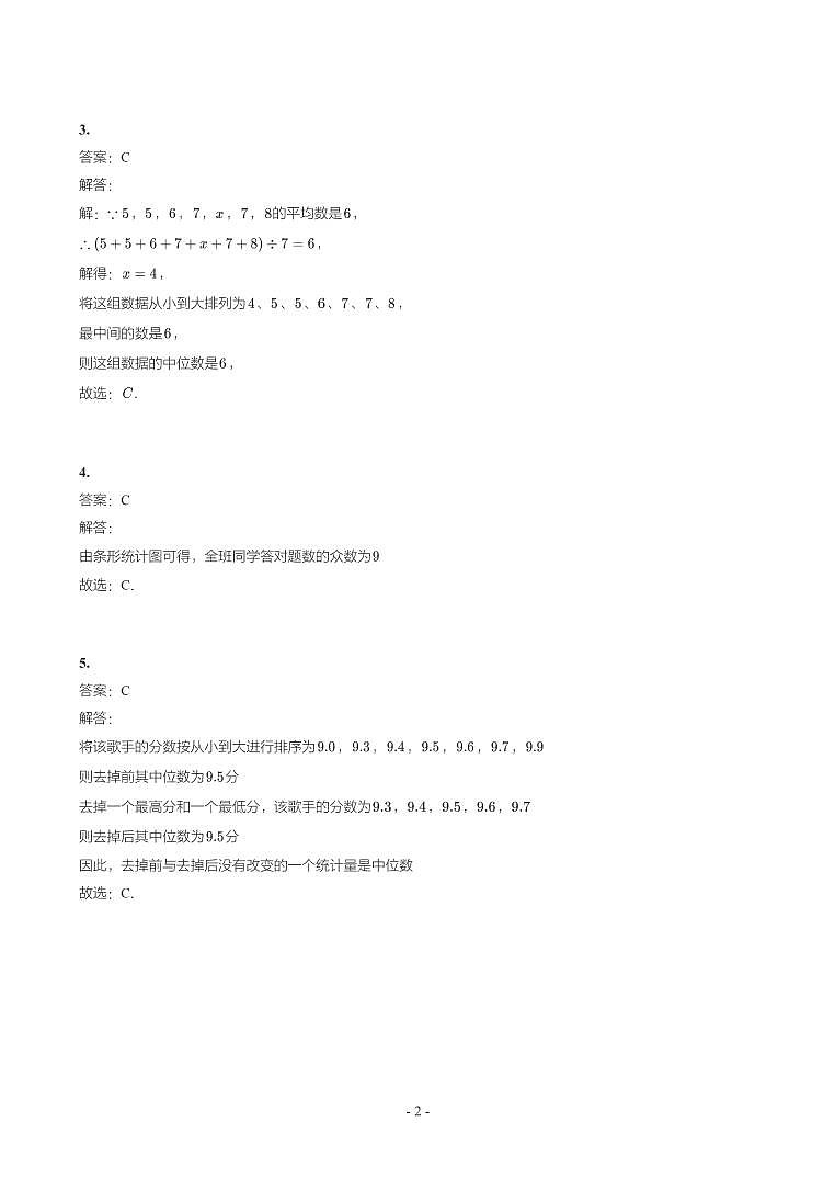 第 21 讲统计与概率参考答案第2页