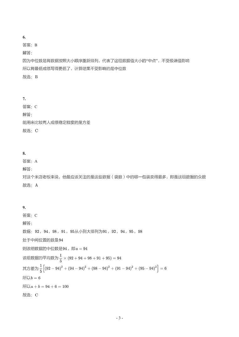 第 21 讲统计与概率参考答案第3页