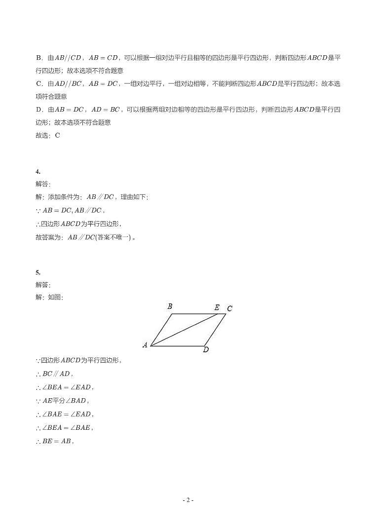 第 16 讲四边形参考答案第2页