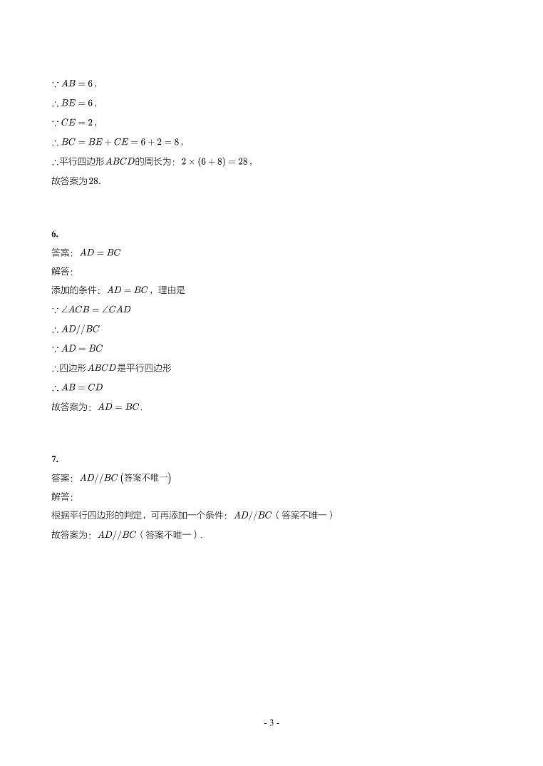 第 16 讲四边形参考答案第3页