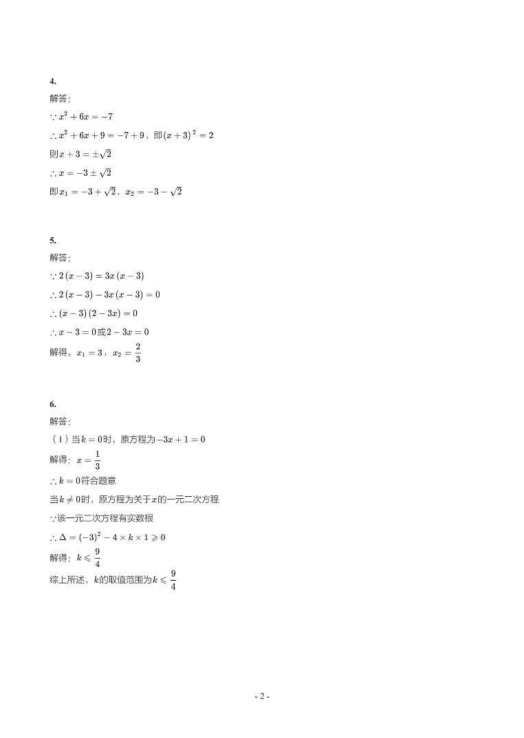 第 8 讲一元二次方程及应用参考答案第2页