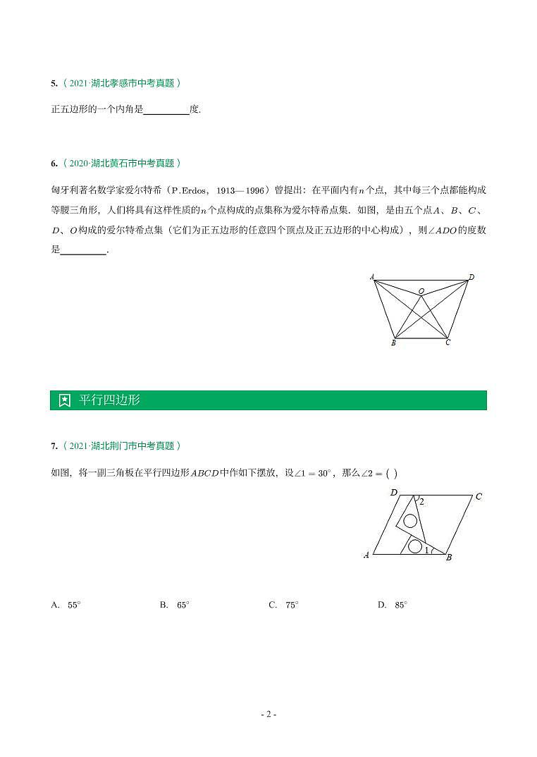 湖北省2018-2021年中考数学真题分类汇编-有答案解析02