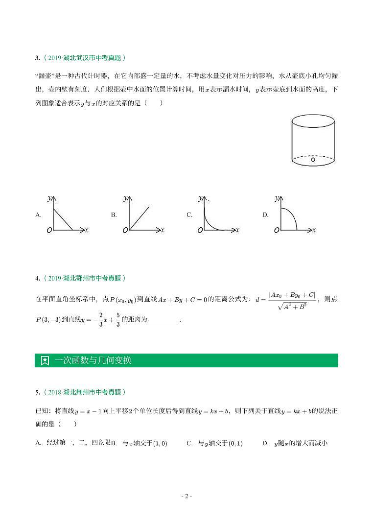 湖北省2018-2021年中考数学真题分类汇编-有答案解析02