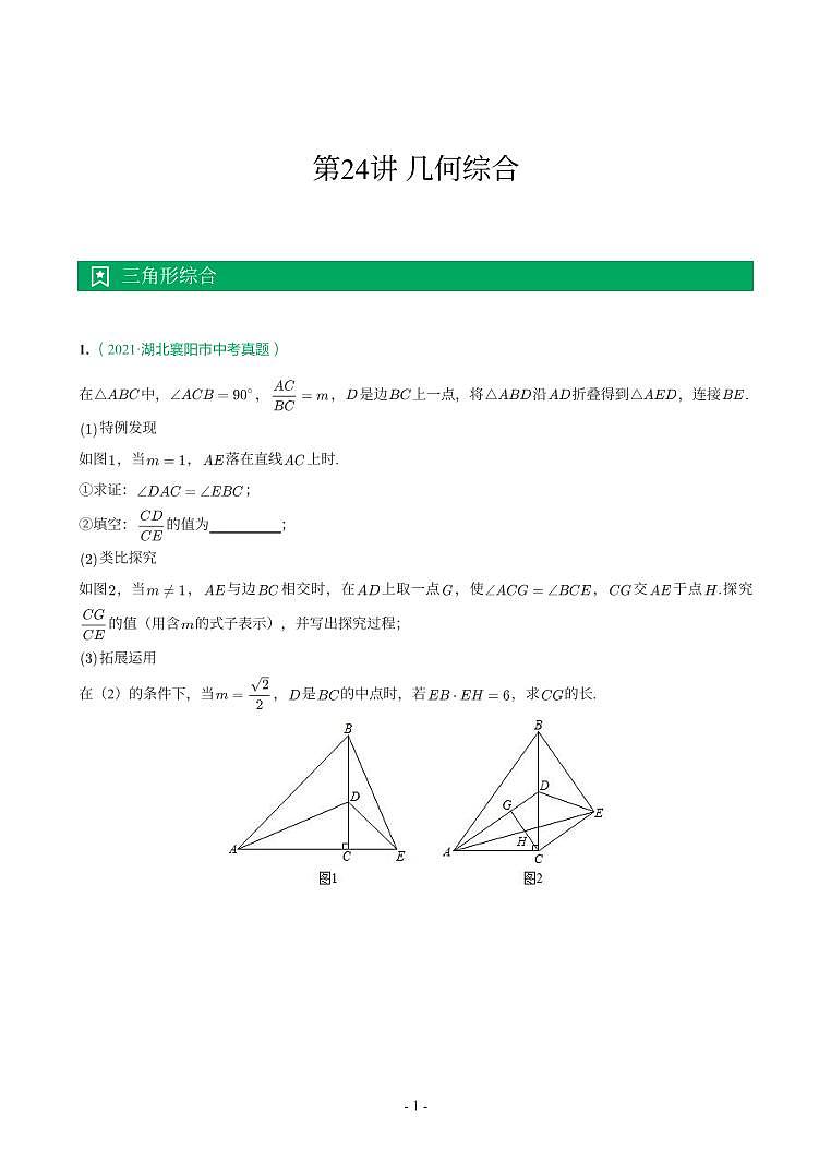 湖北省2018-2021年中考数学真题分类汇编-有答案解析01