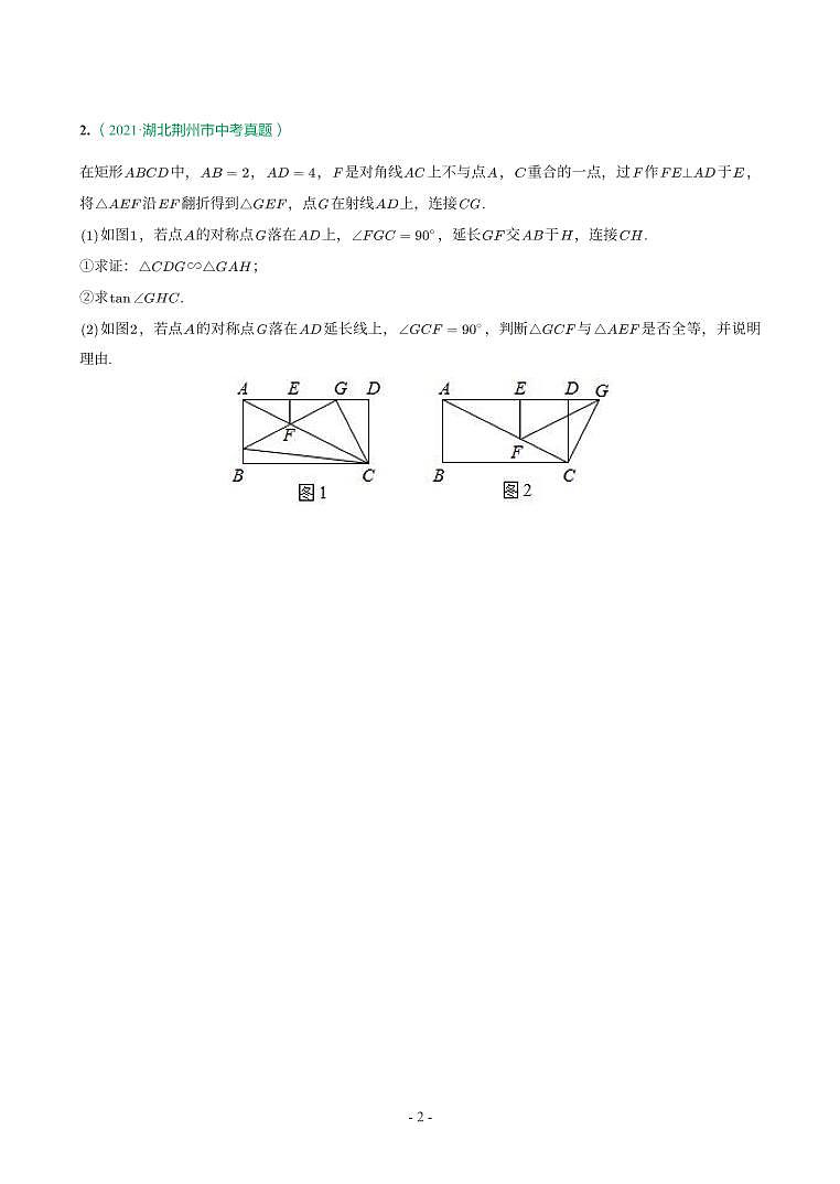 湖北省2018-2021年中考数学真题分类汇编-有答案解析02