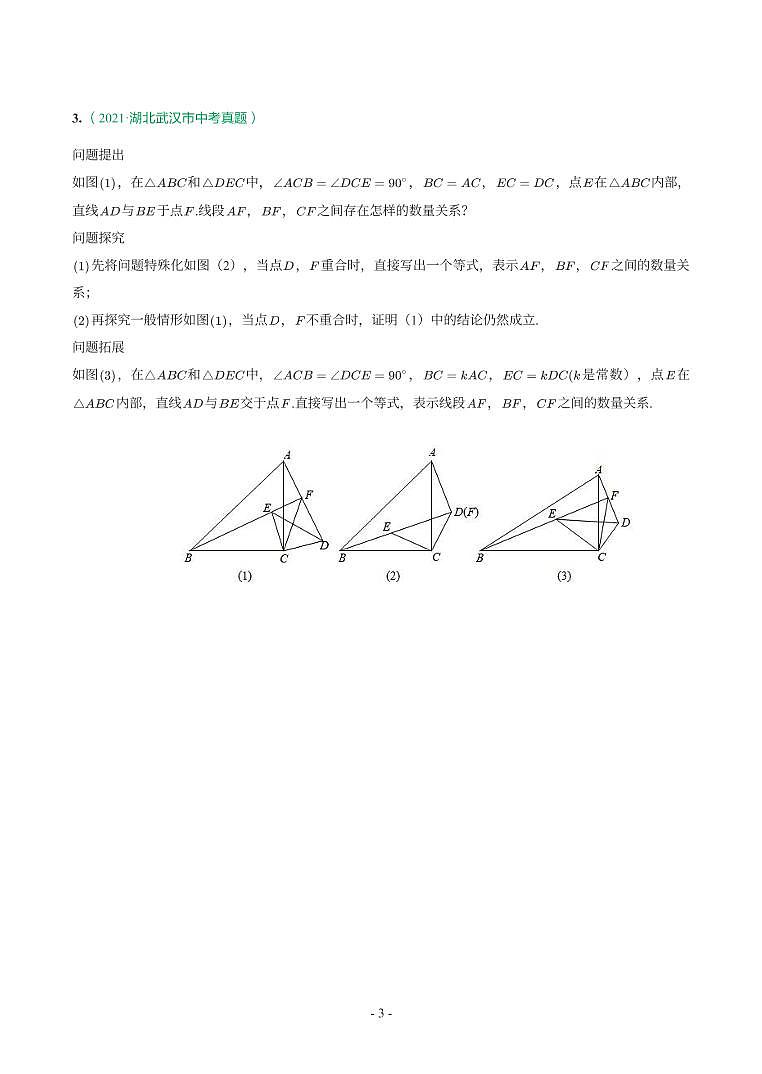 湖北省2018-2021年中考数学真题分类汇编-有答案解析03