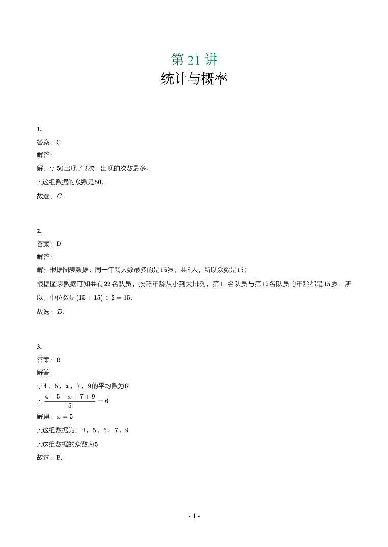 湖北省2018-2021年中考数学真题分类汇编-有答案解析01