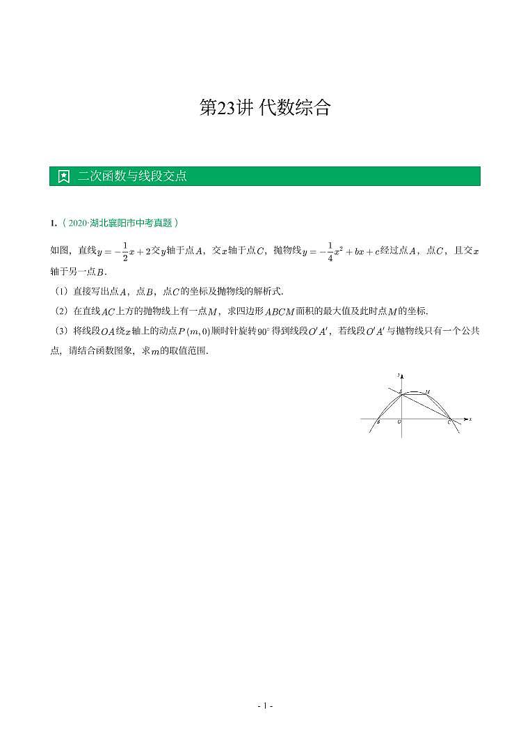 湖北省2018-2021年中考数学真题分类汇编-有答案解析01