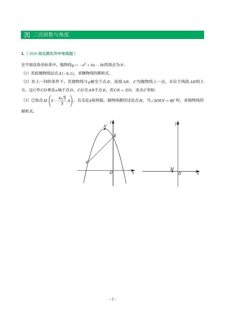 湖北省2018-2021年中考数学真题分类汇编-有答案解析02