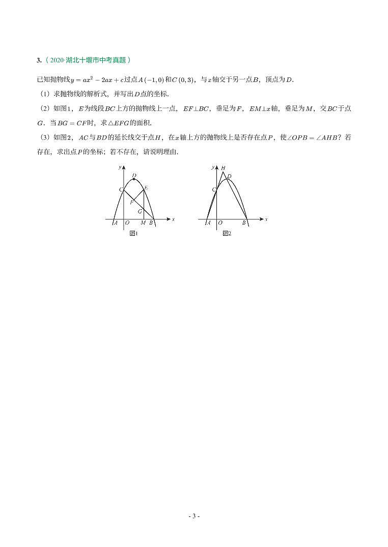 湖北省2018-2021年中考数学真题分类汇编-有答案解析03