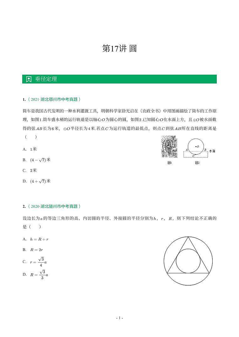 湖北省2018-2021年中考数学真题分类汇编-有答案解析01