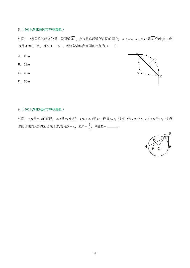 湖北省2018-2021年中考数学真题分类汇编-有答案解析03