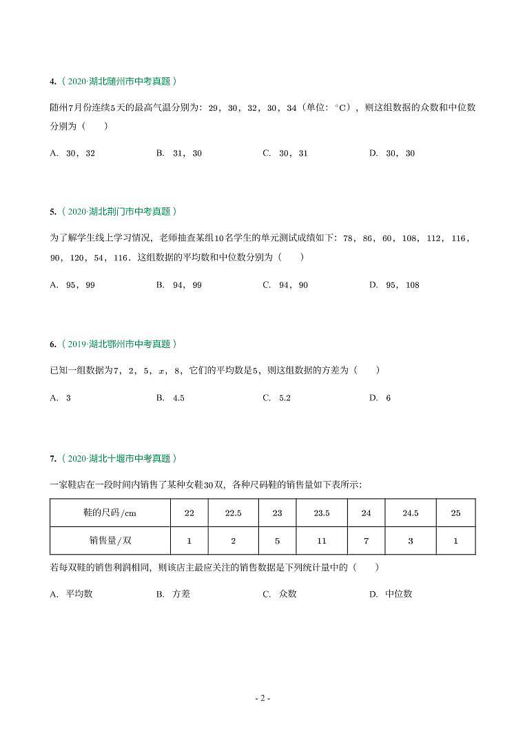 湖北省2018-2021年中考数学真题分类汇编-有答案解析02