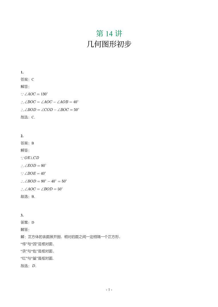 湖北省2018-2021年中考数学真题分类汇编-有答案解析01