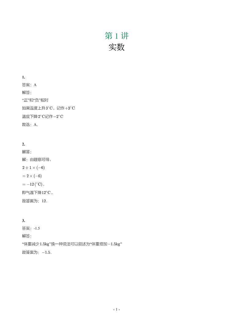 湖北省2018-2021年中考数学真题分类汇编-有答案解析01