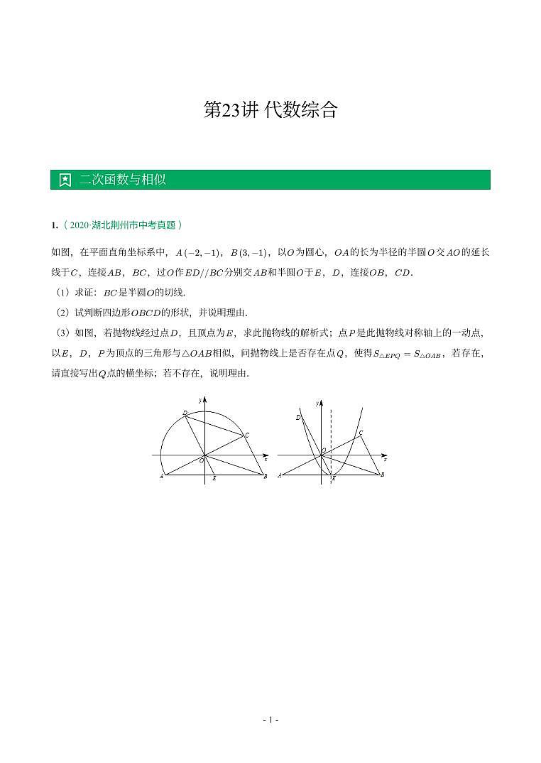 湖北省2018-2021年中考数学真题分类汇编-有答案解析01