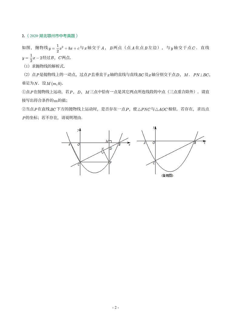 湖北省2018-2021年中考数学真题分类汇编-有答案解析02