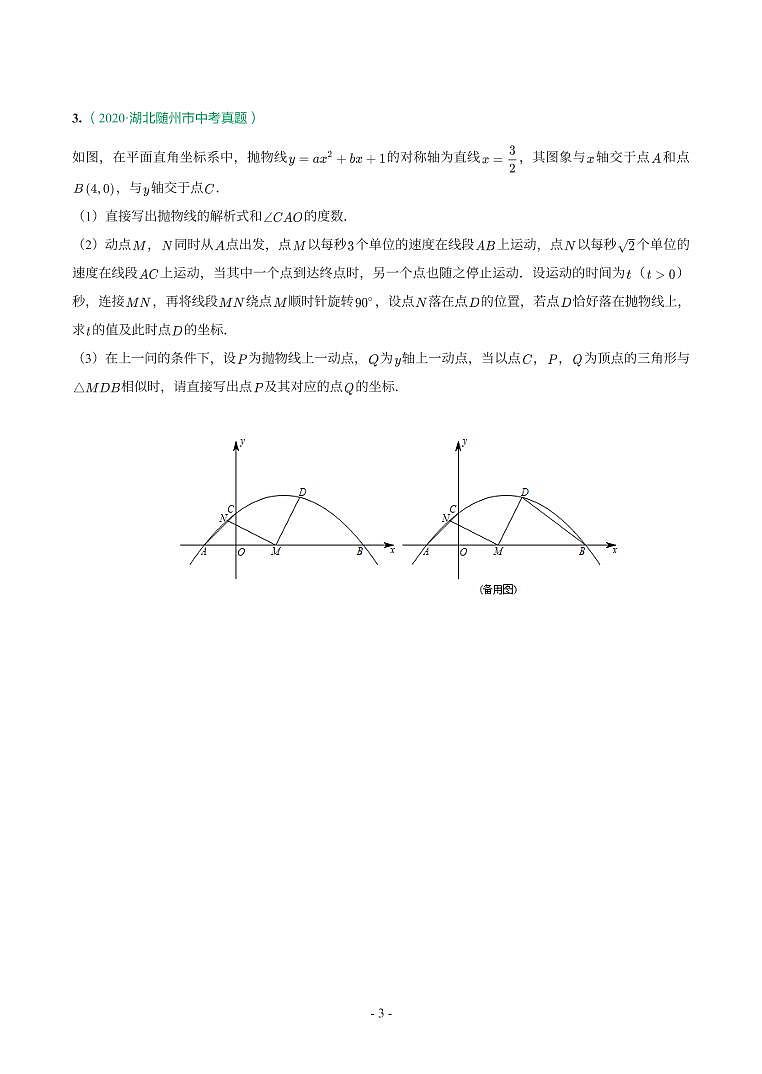 湖北省2018-2021年中考数学真题分类汇编-有答案解析03