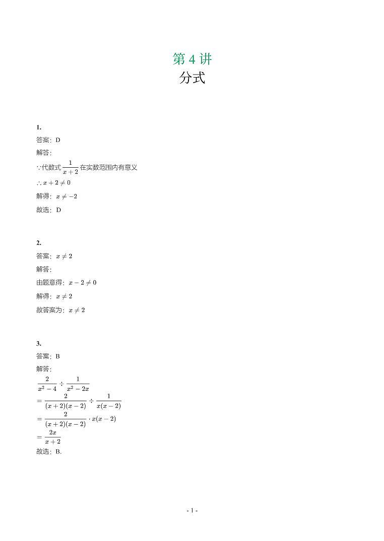 湖北省2018-2021年中考数学真题分类汇编-有答案解析01