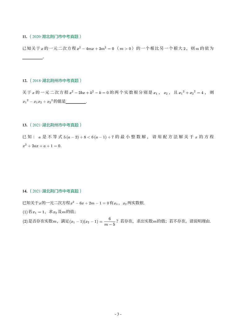 湖北省2018-2021年中考数学真题分类汇编-有答案解析03