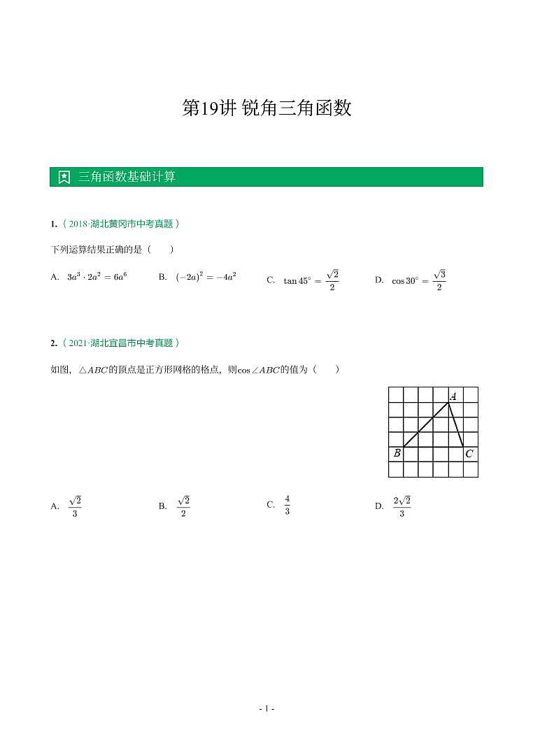 湖北省2018-2021年中考数学真题分类汇编-有答案解析01
