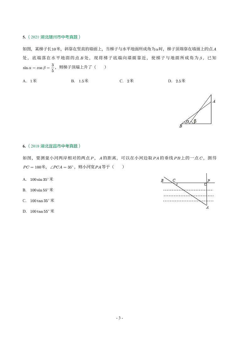 湖北省2018-2021年中考数学真题分类汇编-有答案解析03
