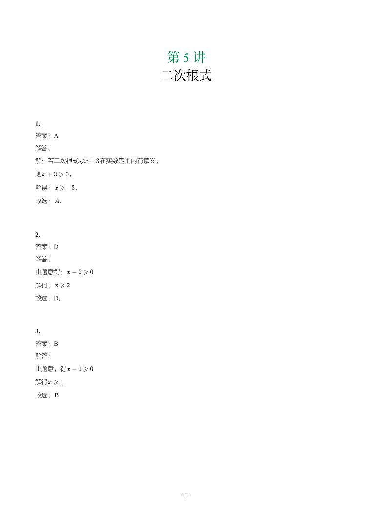 湖北省2018-2021年中考数学真题分类汇编-有答案解析01