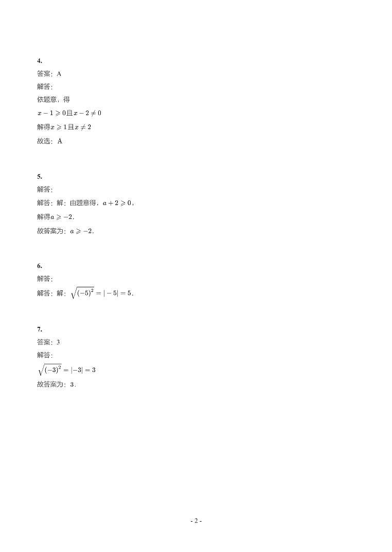 湖北省2018-2021年中考数学真题分类汇编-有答案解析02