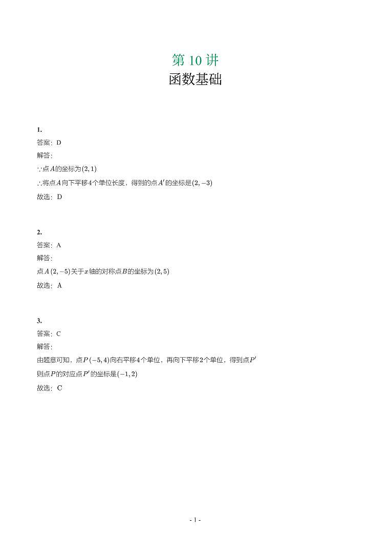 湖北省2018-2021年中考数学真题分类汇编-有答案解析01