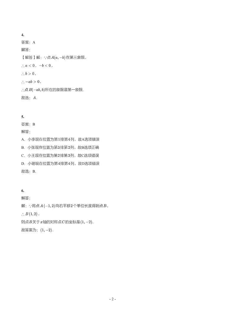 湖北省2018-2021年中考数学真题分类汇编-有答案解析02