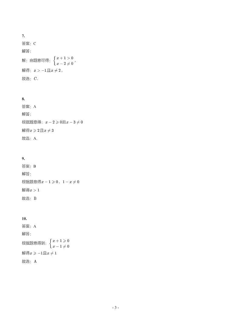 湖北省2018-2021年中考数学真题分类汇编-有答案解析03