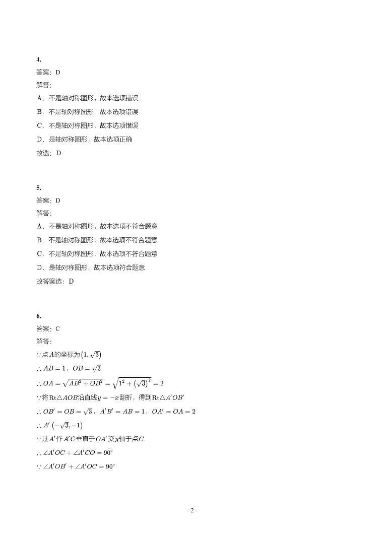 湖北省2018-2021年中考数学真题分类汇编-有答案解析02