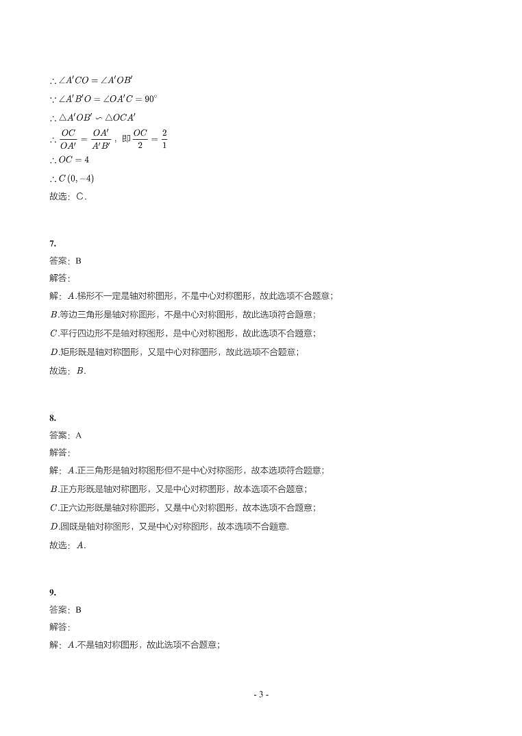 湖北省2018-2021年中考数学真题分类汇编-有答案解析03
