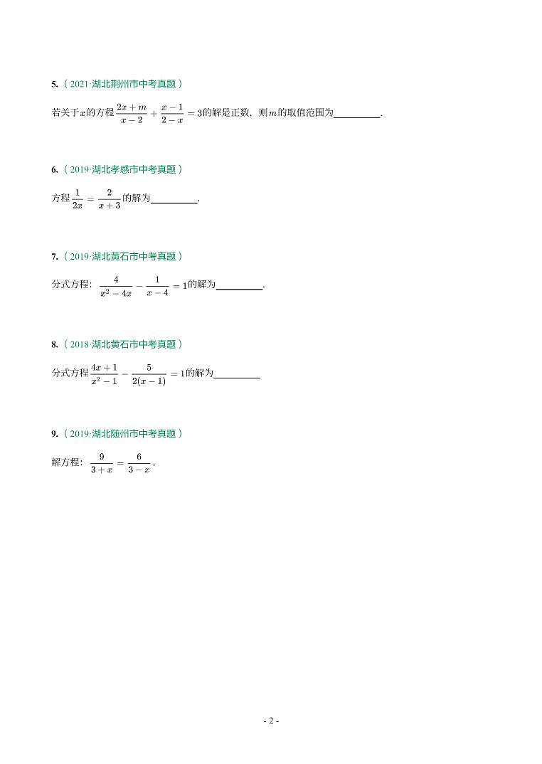 湖北省2018-2021年中考数学真题分类汇编-有答案解析02