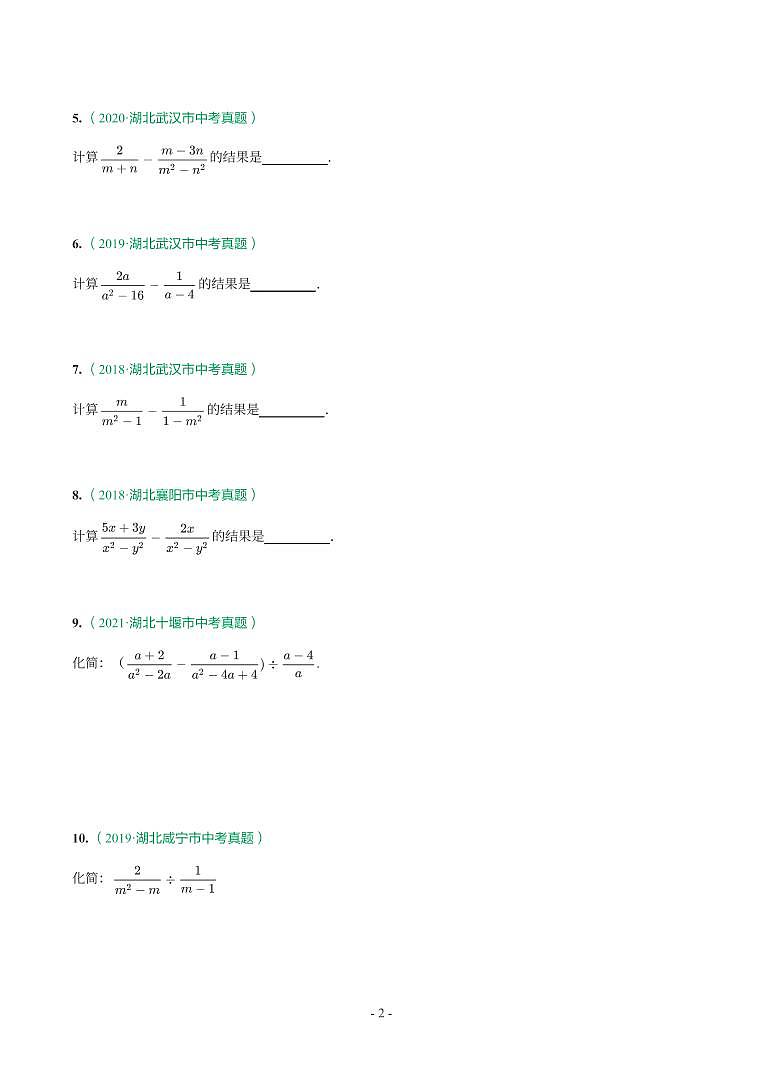 湖北省2018-2021年中考数学真题分类汇编-有答案解析02
