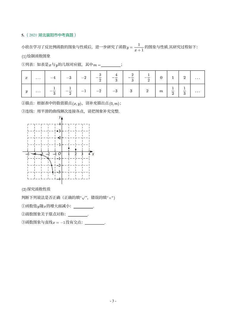 湖北省2018-2021年中考数学真题分类汇编-有答案解析03