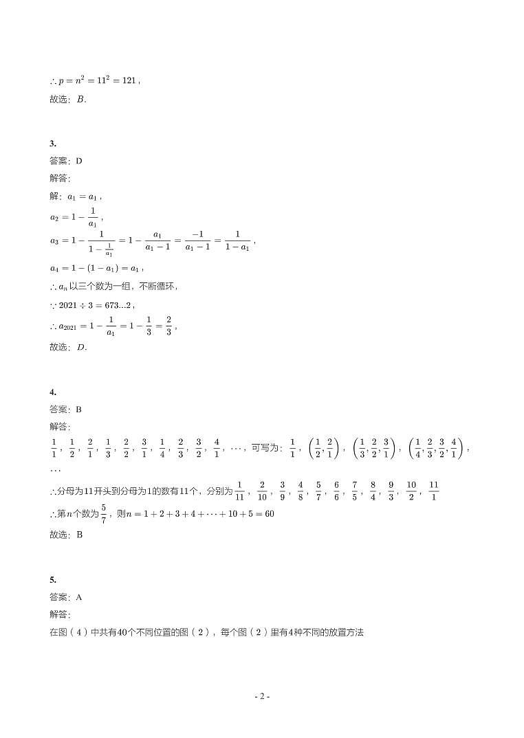 湖北省2018-2021年中考数学真题分类汇编-有答案解析02