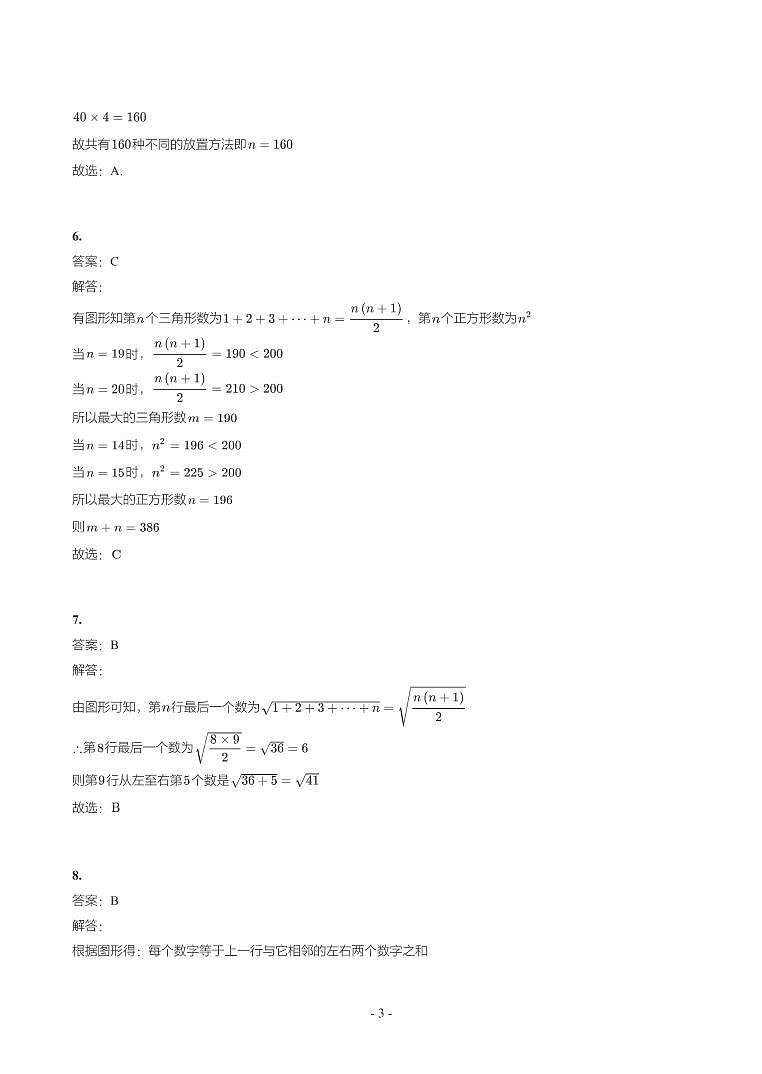 湖北省2018-2021年中考数学真题分类汇编-有答案解析03