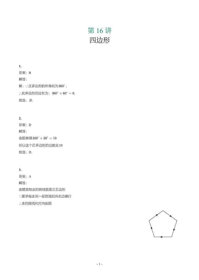 湖北省2018-2021年中考数学真题分类汇编-有答案解析01