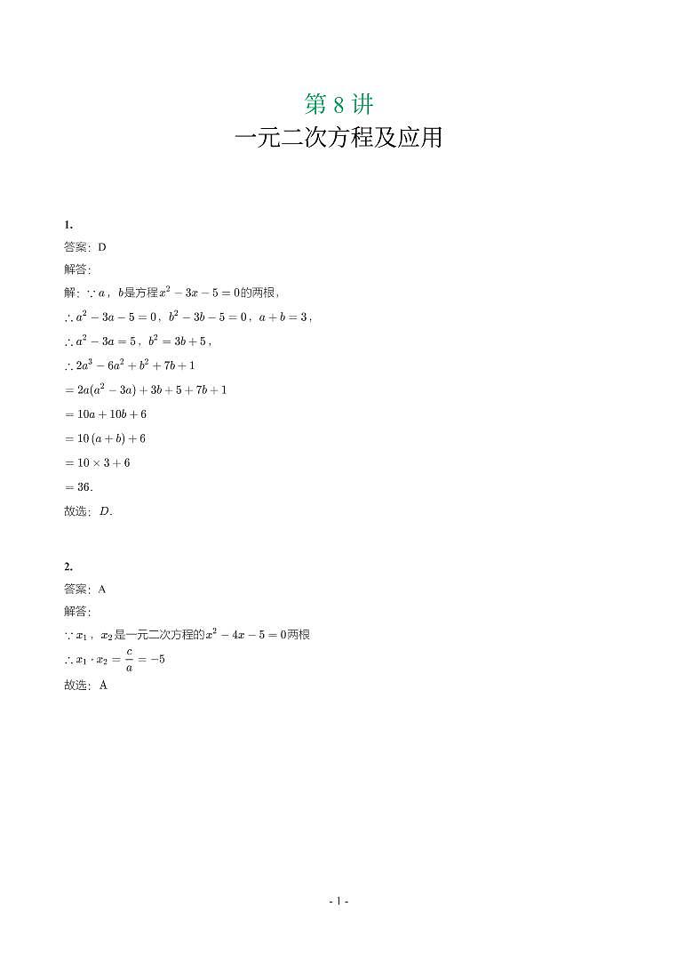 湖北省2018-2021年中考数学真题分类汇编-有答案解析01