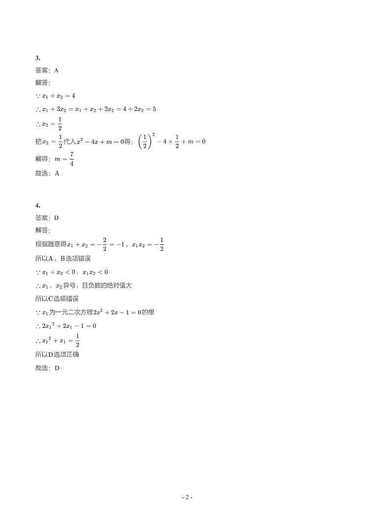 湖北省2018-2021年中考数学真题分类汇编-有答案解析02