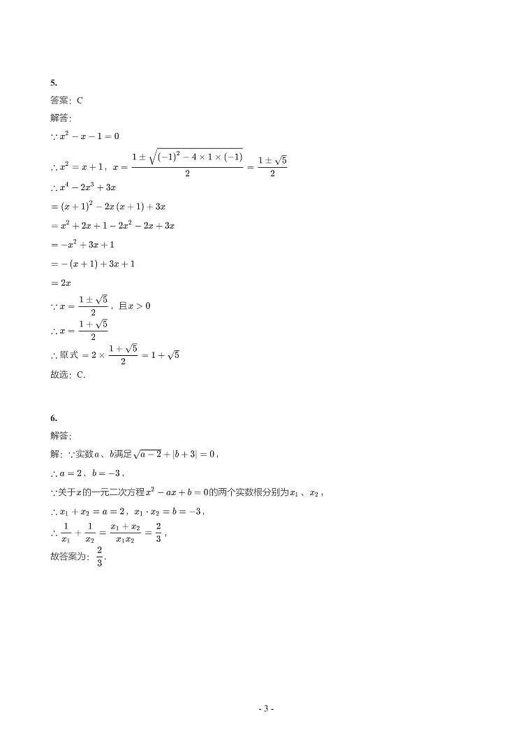湖北省2018-2021年中考数学真题分类汇编-有答案解析03