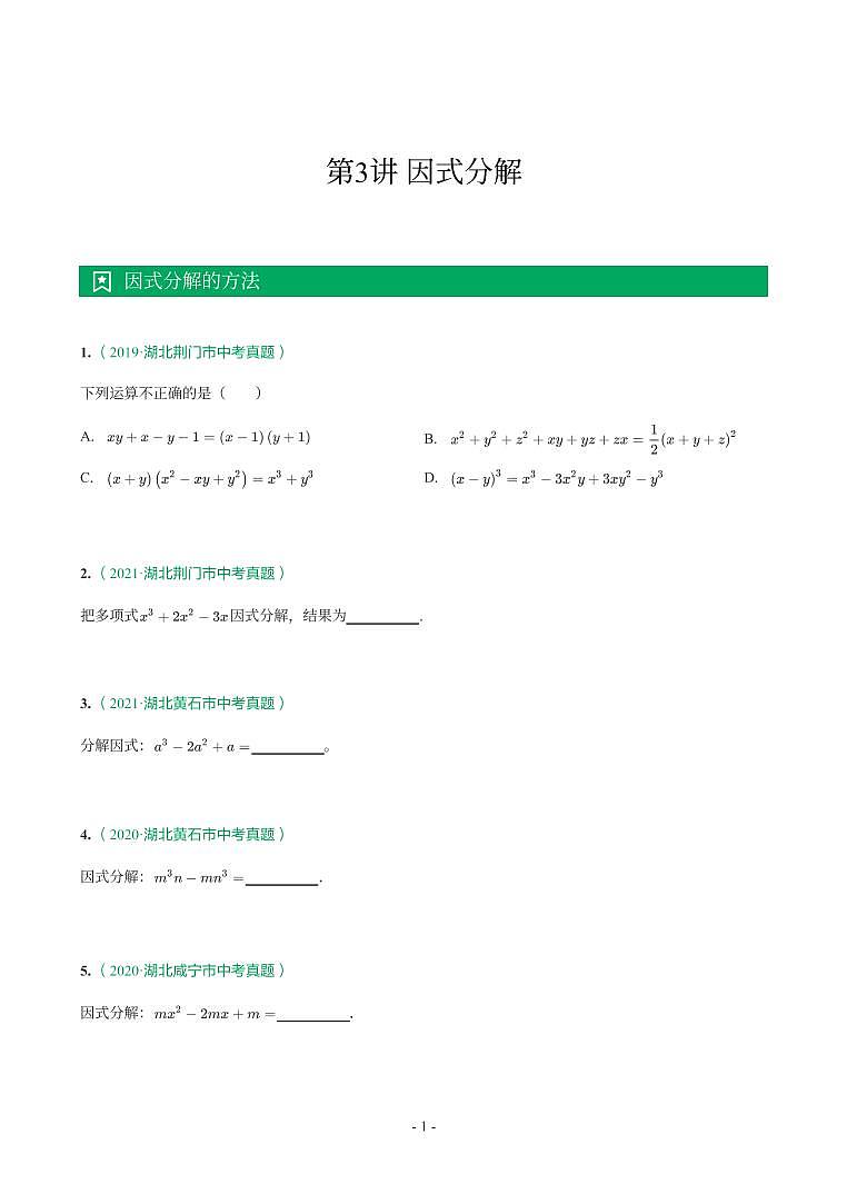 湖北省2018-2021年中考数学真题分类汇编-有答案解析01