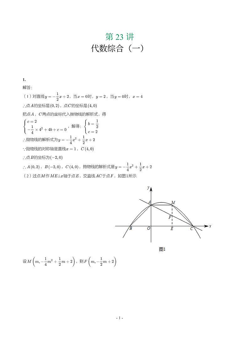 湖北省2018-2021年中考数学真题分类汇编-有答案解析01