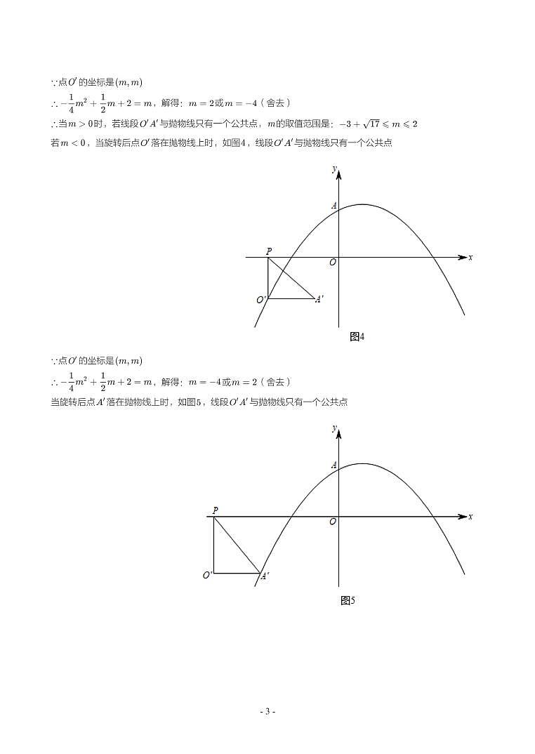 湖北省2018-2021年中考数学真题分类汇编-有答案解析03