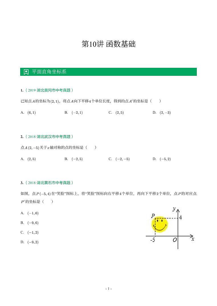 湖北省2018-2021年中考数学真题分类汇编-有答案解析01
