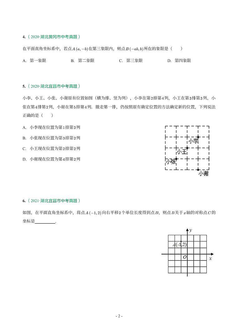 湖北省2018-2021年中考数学真题分类汇编-有答案解析02