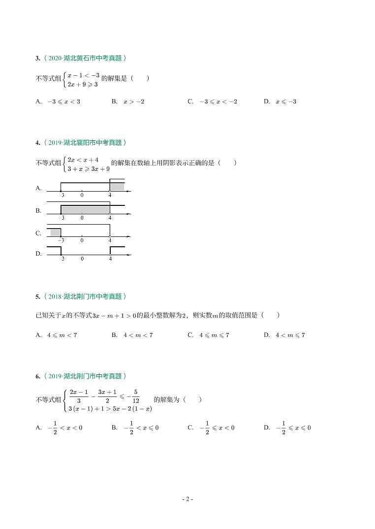 湖北省2018-2021年中考数学真题分类汇编-有答案解析02